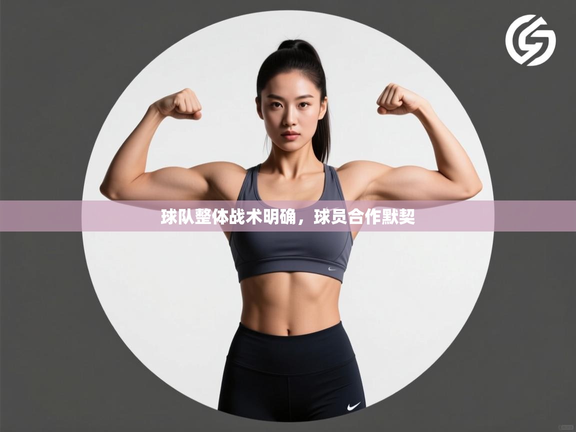 球队整体战术明确，球员合作默契  第2张